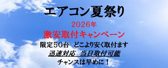 エアコンと電気工事専門店